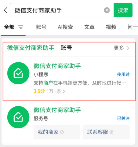 微信搜索并进入小程序