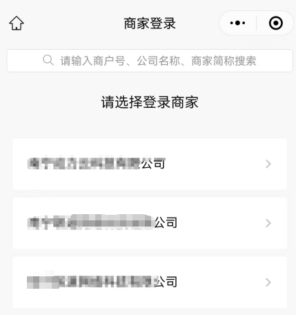 选择对应商户主体