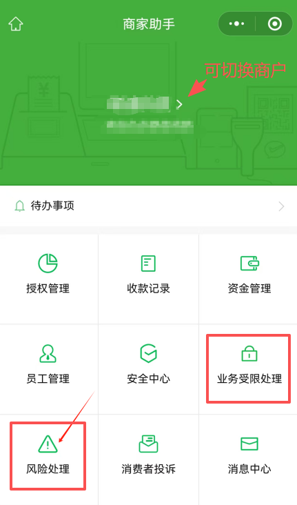 查询风险类型并提交材料