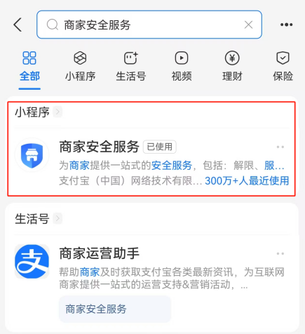 支付宝搜索并进入小程序