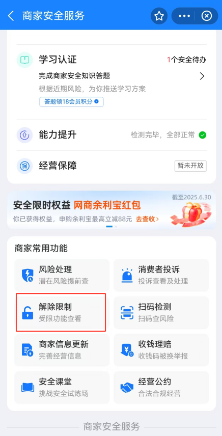选择自助解限
