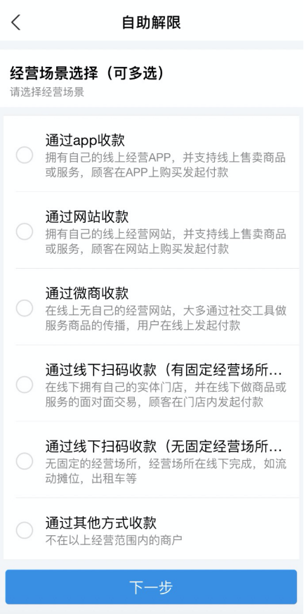 选择交易场景并提交资料